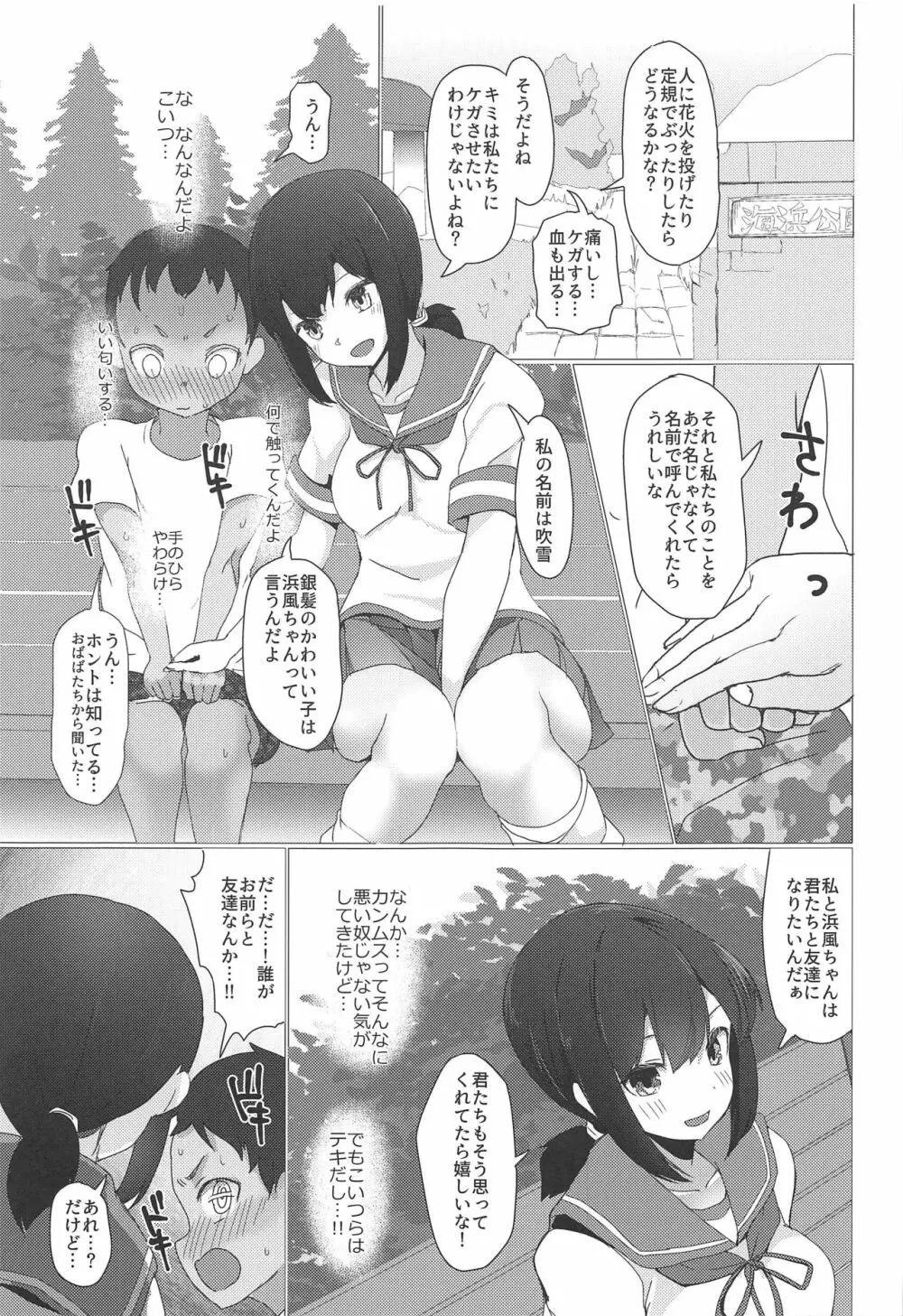 おねえちゃんは子供が大好き！！ - page4