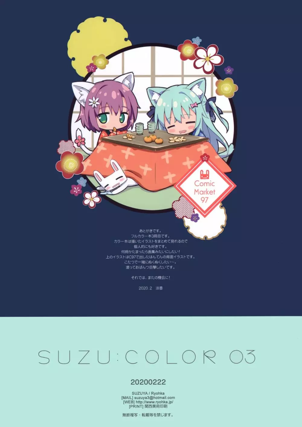 Suzu:color 03 - page11