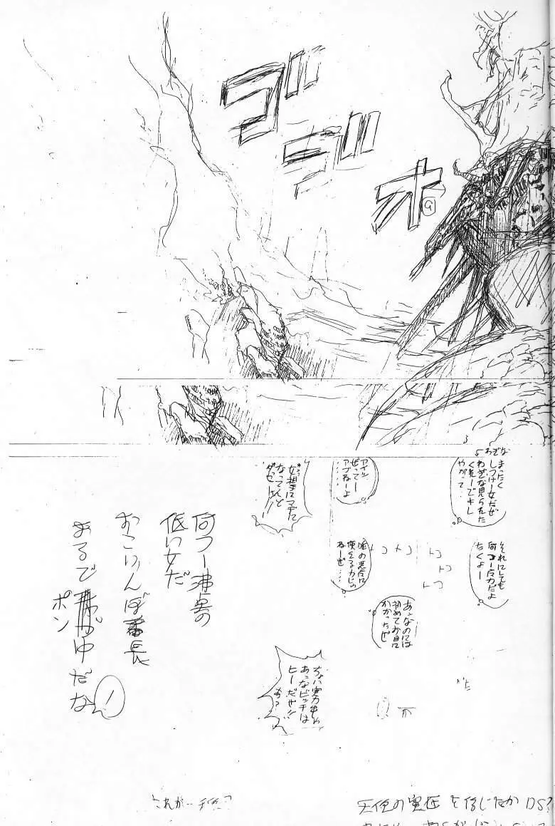 下絵 弐 - page20