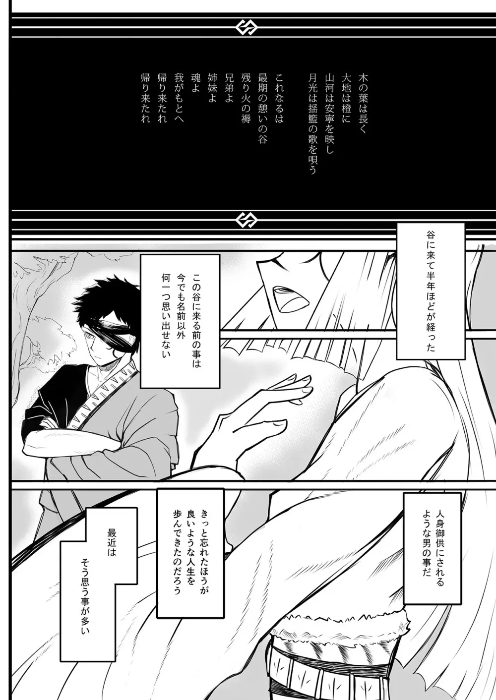 瞳は密やかに謡う - page4