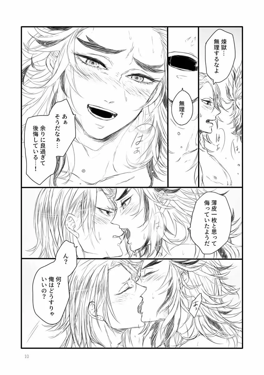 ド派手にヤりたくて堪らないんだよ! - page10