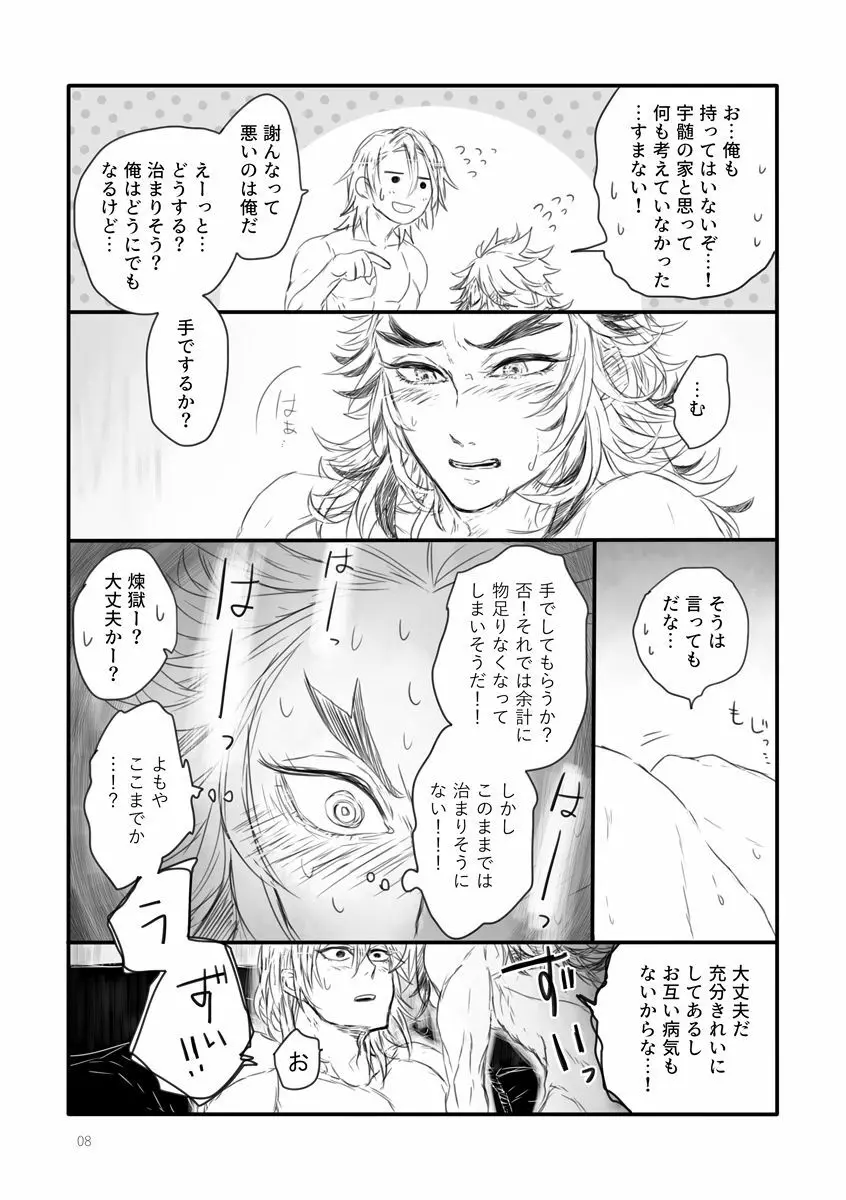 ド派手にヤりたくて堪らないんだよ! - page8