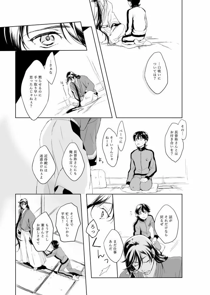 つゆ知らずの梅 - page10