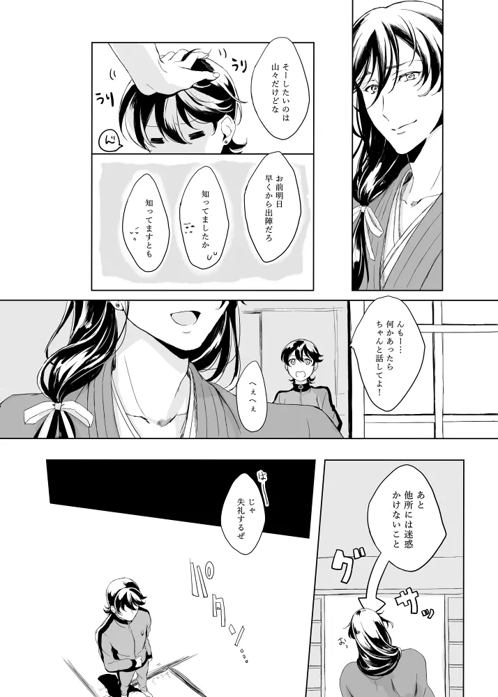 つゆ知らずの梅 - page11