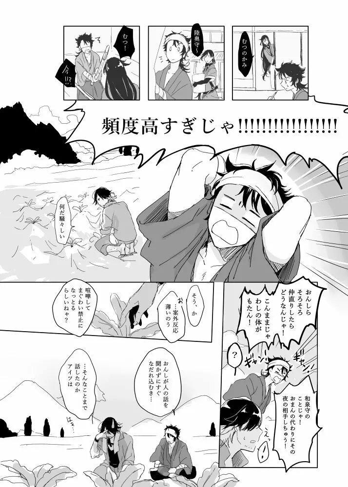 つゆ知らずの梅 - page25