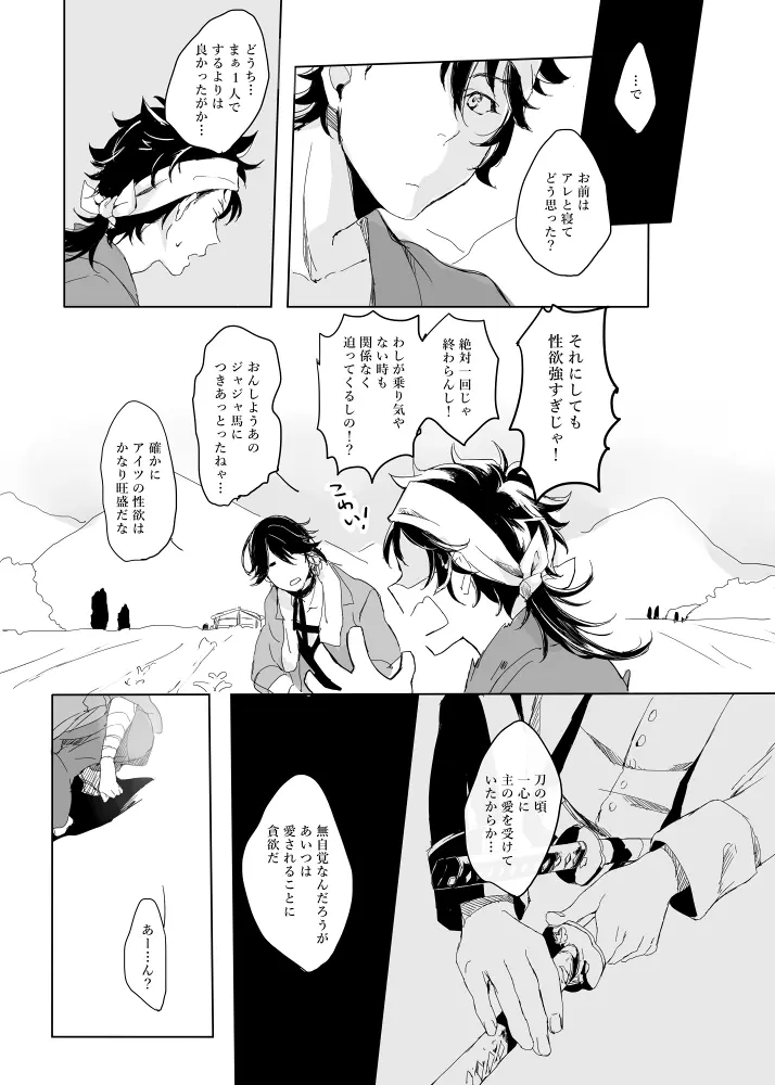 つゆ知らずの梅 - page26