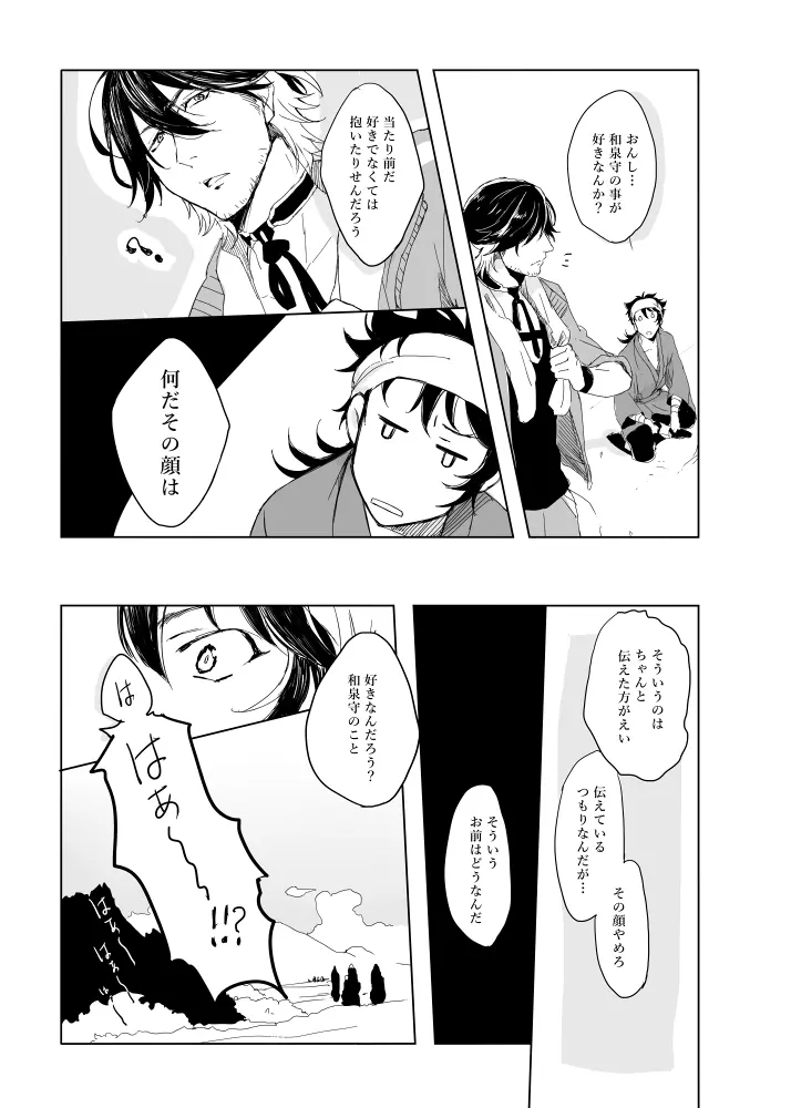 つゆ知らずの梅 - page28