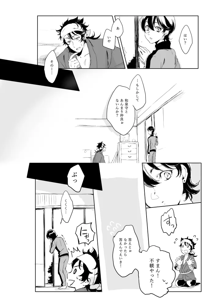 つゆ知らずの梅 - page7