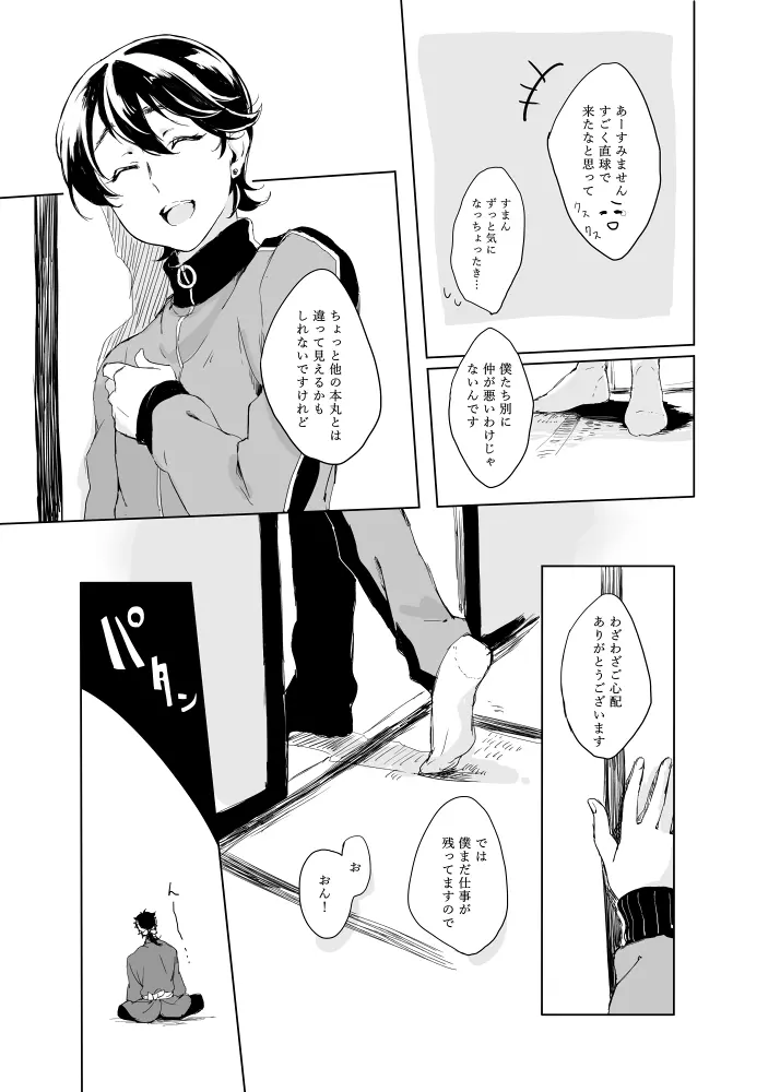 つゆ知らずの梅 - page8