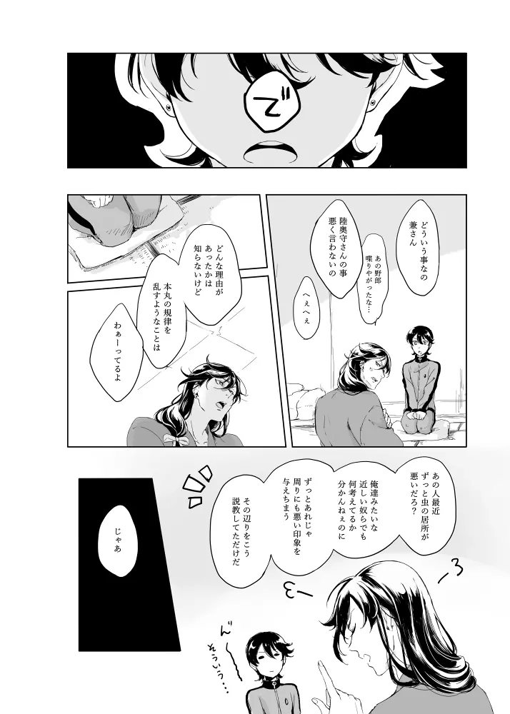 つゆ知らずの梅 - page9