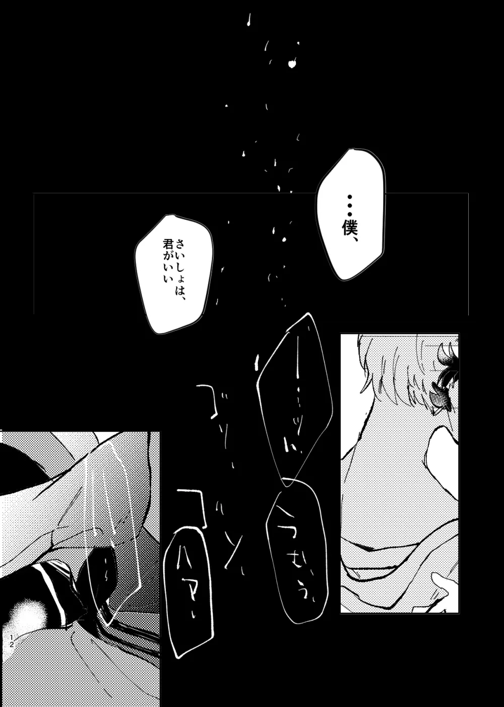 よりのあけ - page14