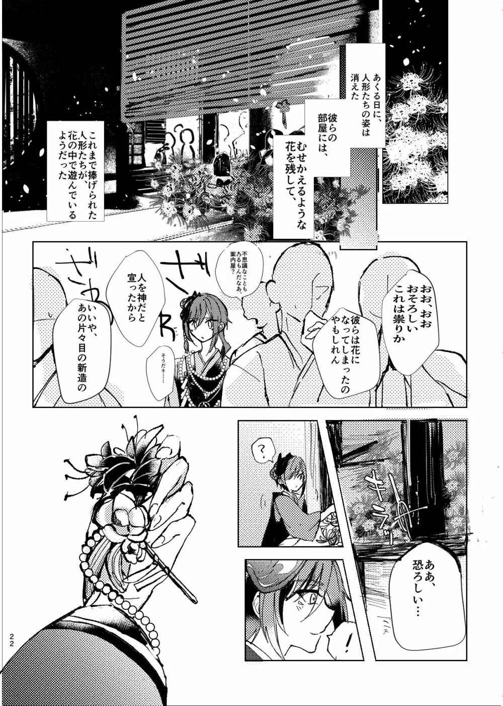 よりのあけ - page24