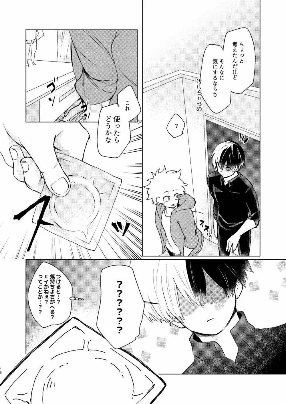 〇×ラテックス - page16