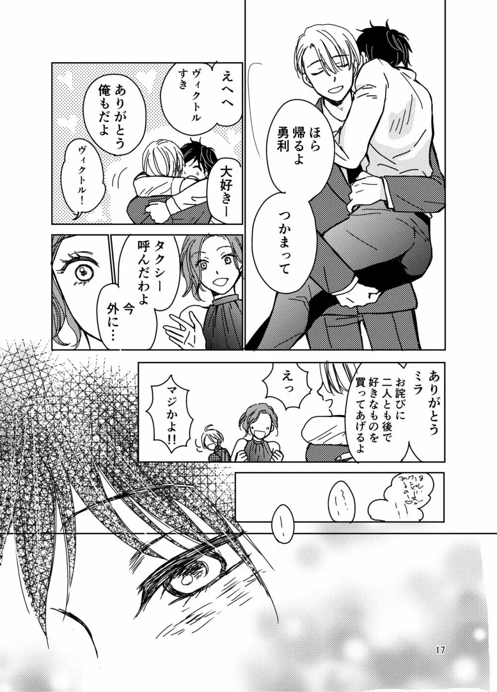 その中に沈む - page16