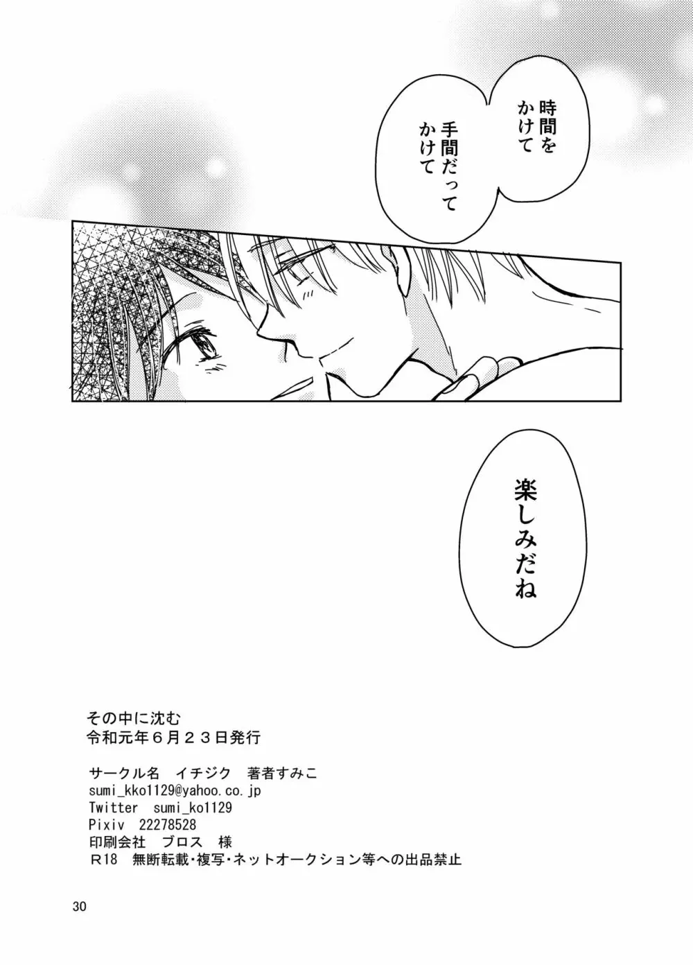 その中に沈む - page29