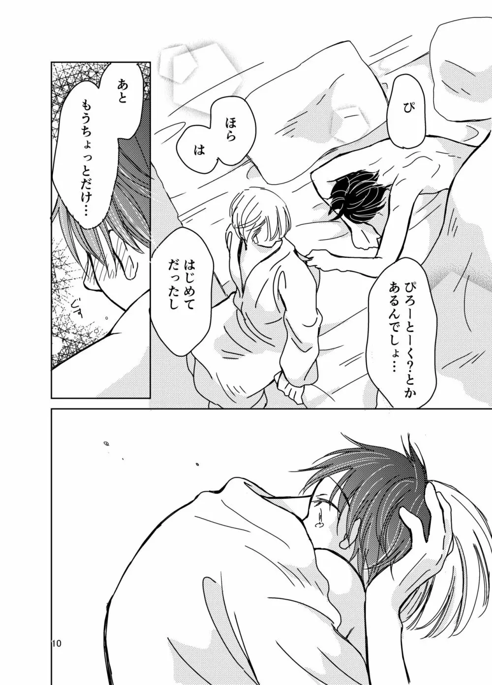 その中に沈む - page9