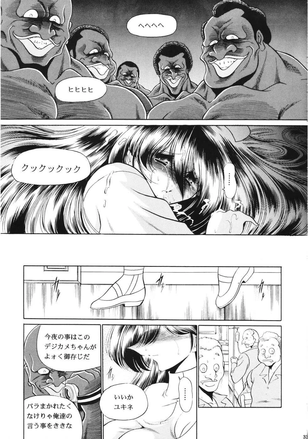 黒人病棟 - page32