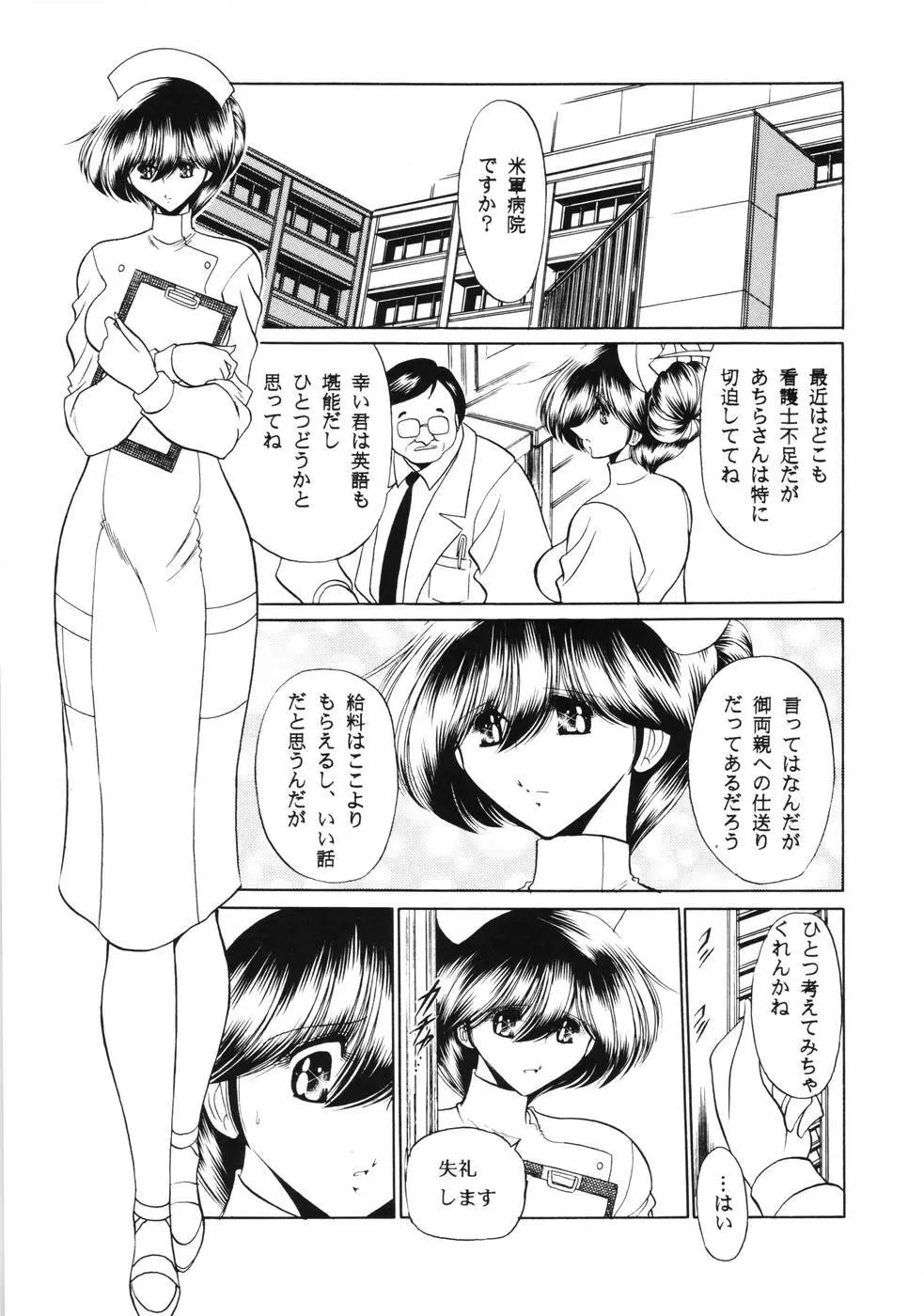 黒人病棟 - page6