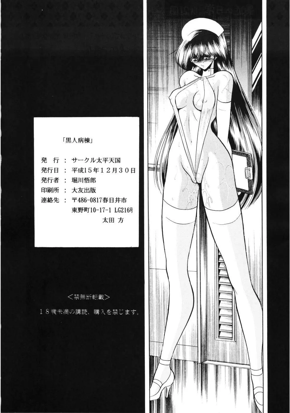 黒人病棟 - page61