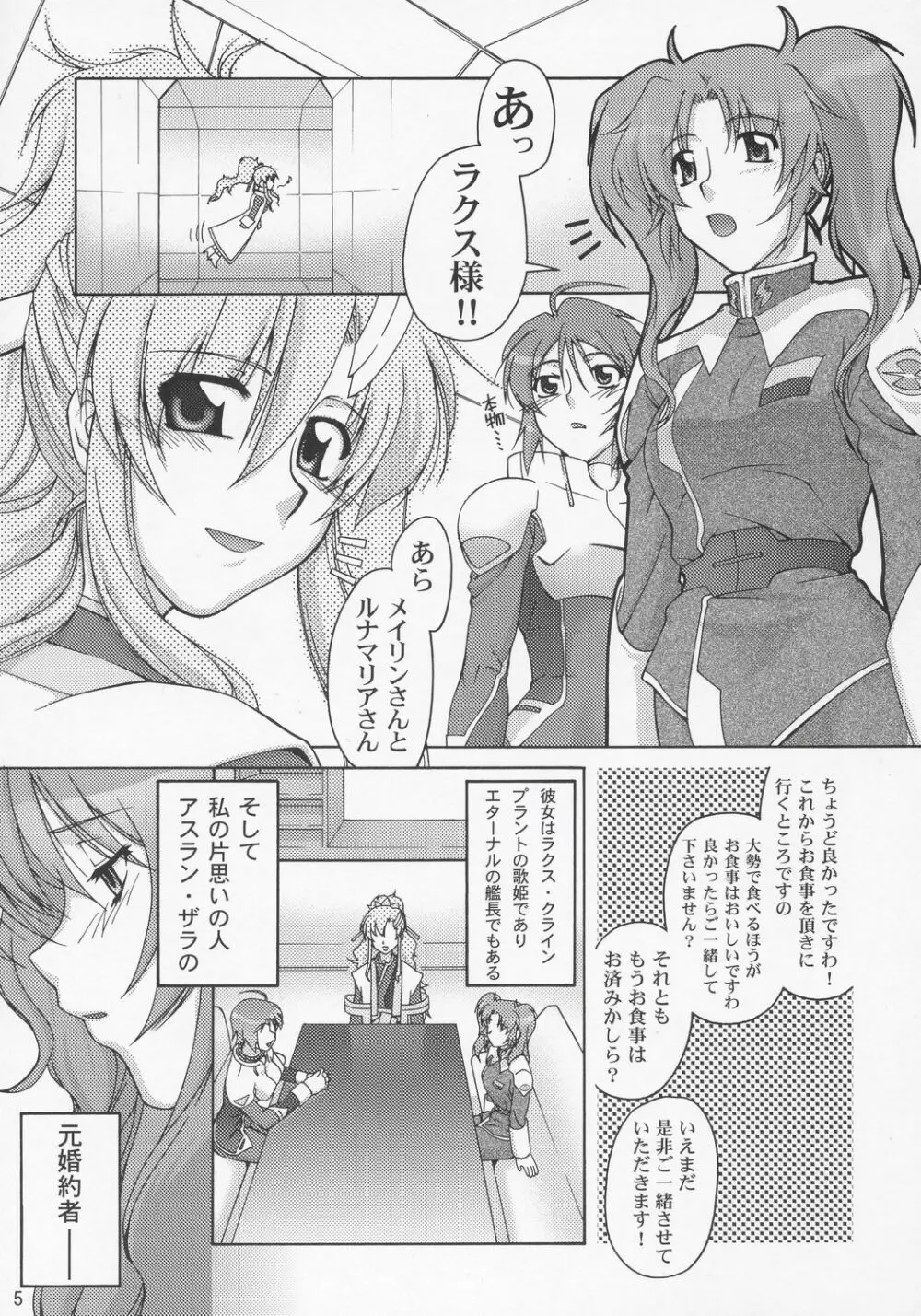 Thank you! メイリン・ルート - page4