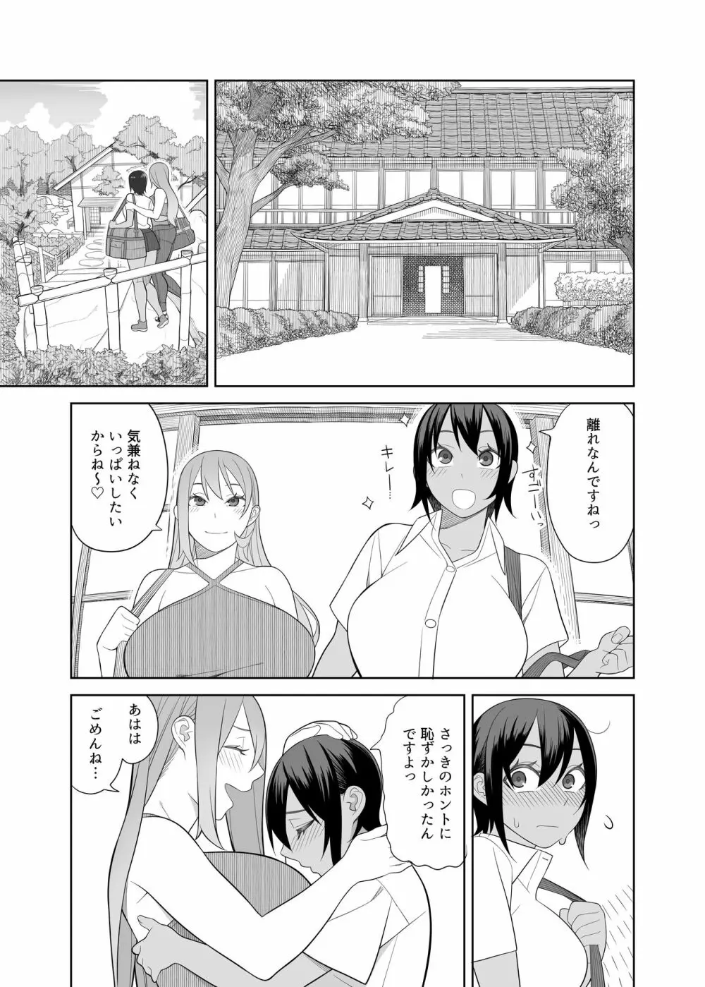 ラブラブセックス旅行本 一泊目 - page10