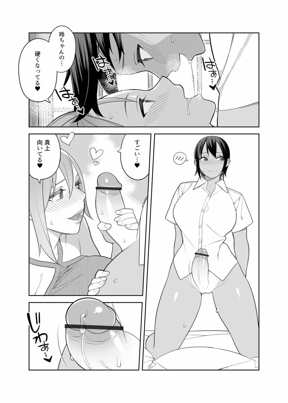 ラブラブセックス旅行本 一泊目 - page12