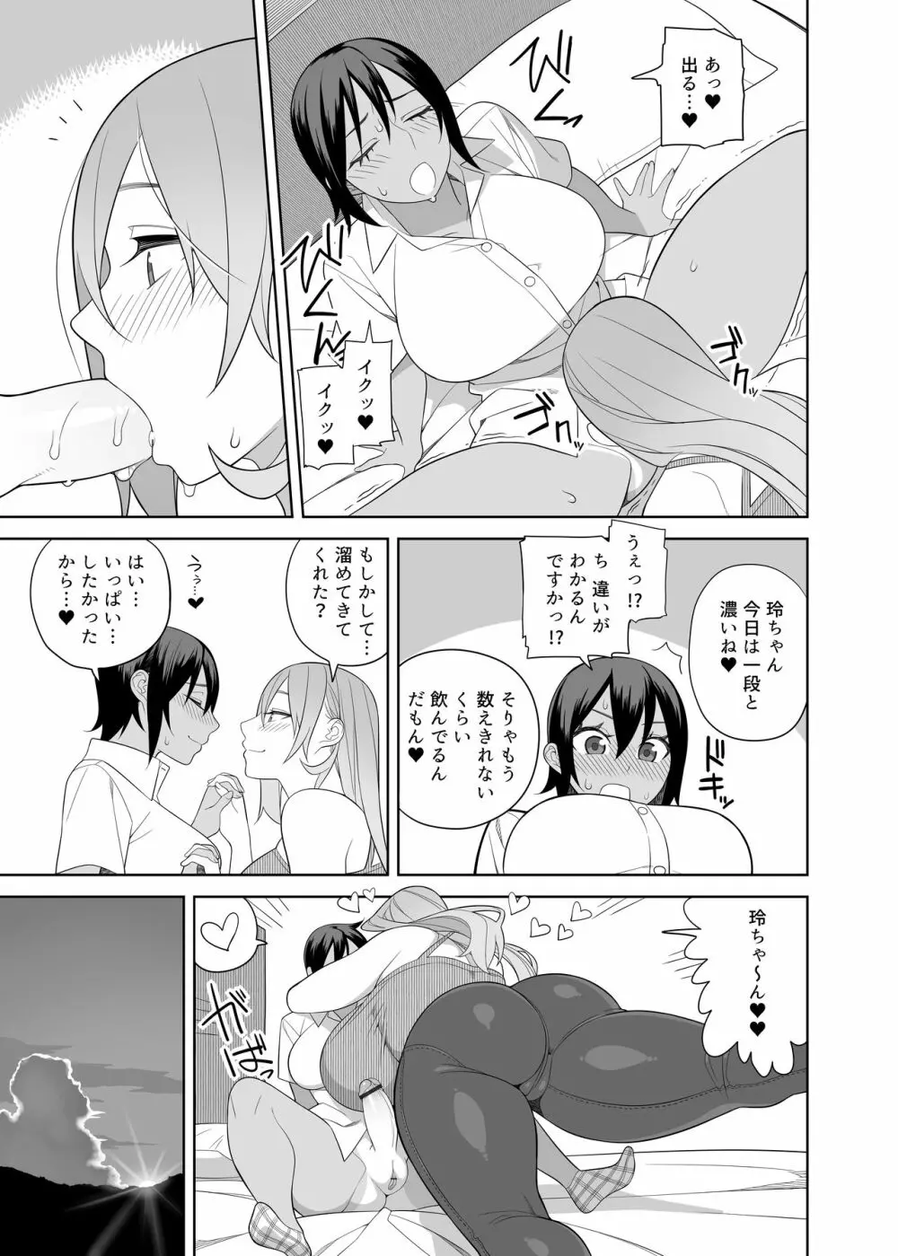 ラブラブセックス旅行本 一泊目 - page14