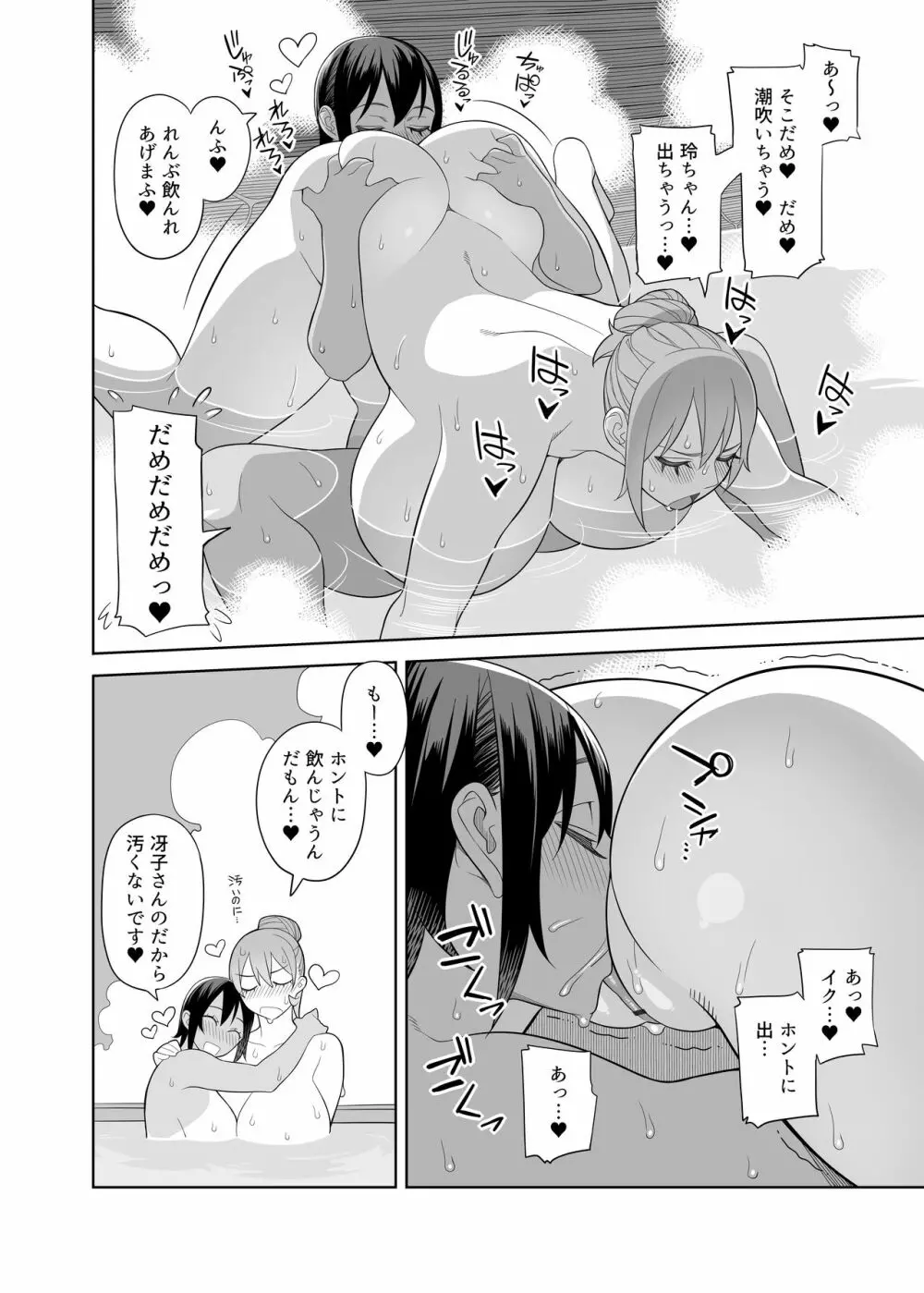 ラブラブセックス旅行本 一泊目 - page17