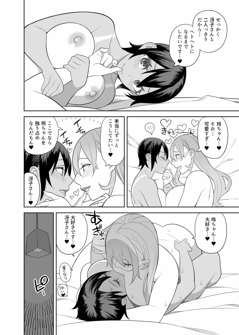 ラブラブセックス旅行本 一泊目 - page19