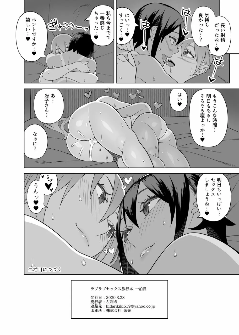 ラブラブセックス旅行本 一泊目 - page29