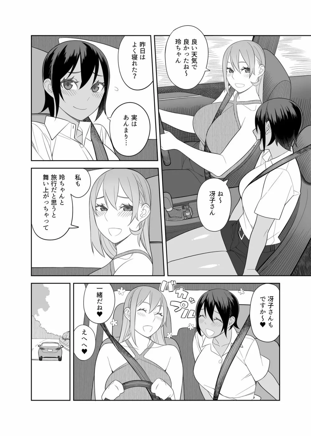 ラブラブセックス旅行本 一泊目 - page5