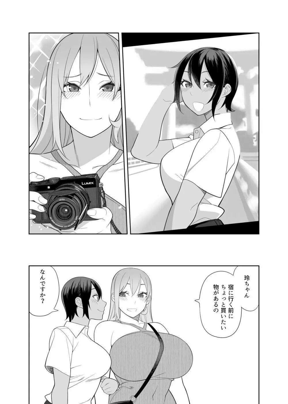 ラブラブセックス旅行本 一泊目 - page8