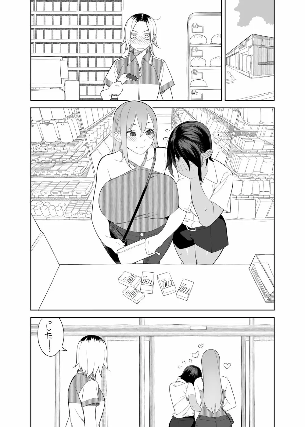 ラブラブセックス旅行本 一泊目 - page9