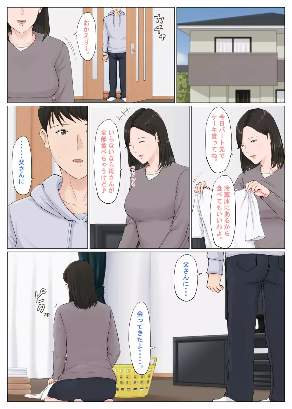 母さんじゃなきゃダメなんだっ!!6～完結編・後編～ - page13