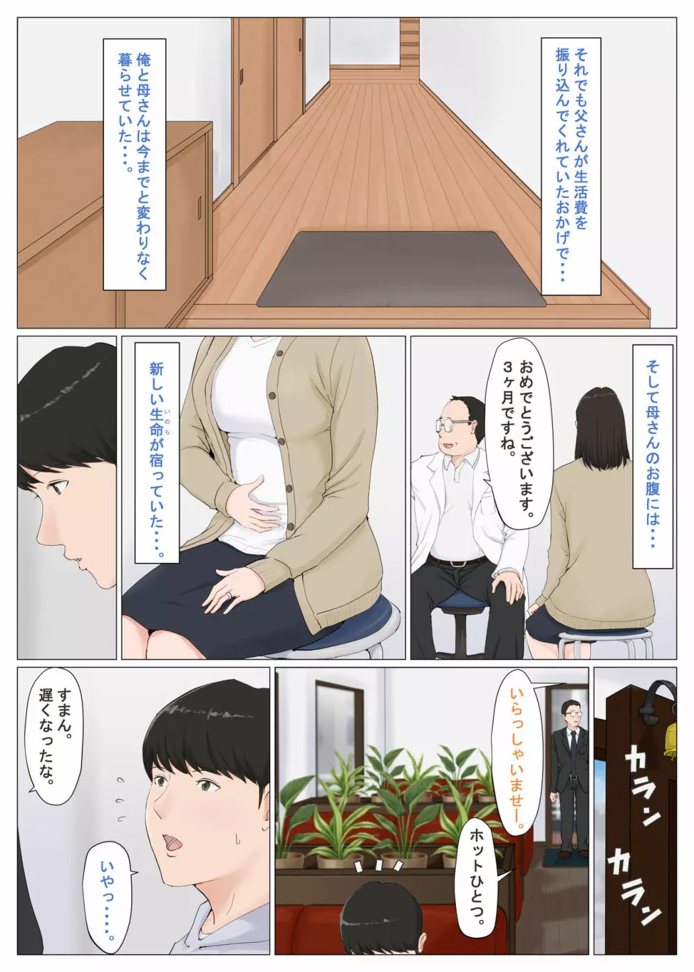 母さんじゃなきゃダメなんだっ!!6～完結編・後編～ - page3