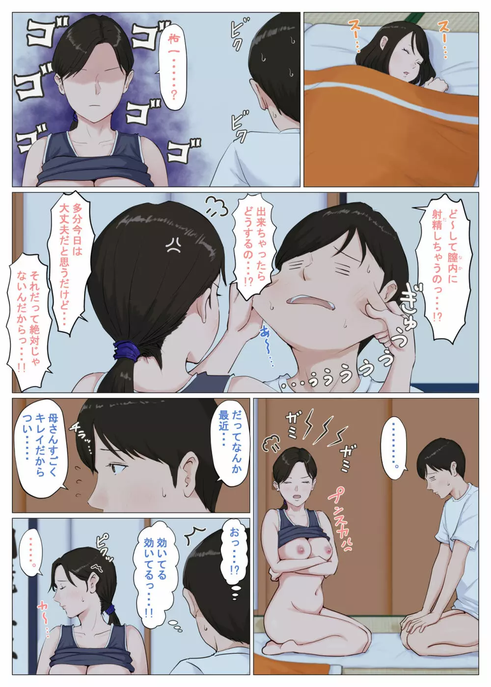 母さんじゃなきゃダメなんだっ!!6～完結編・後編～ - page77