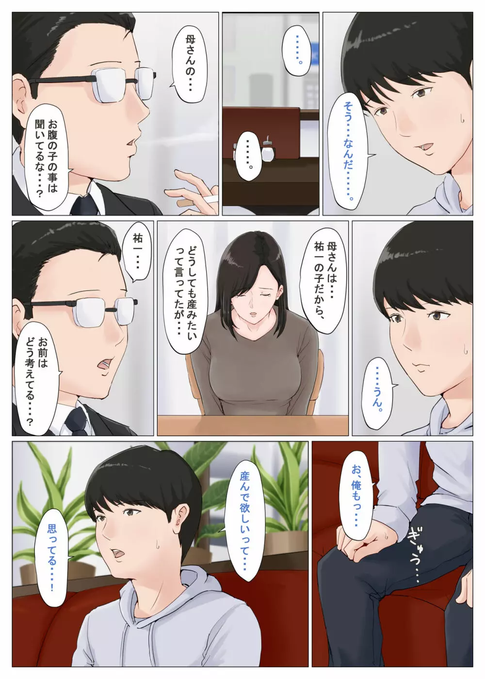 母さんじゃなきゃダメなんだっ!!6～完結編・後編～ - page8