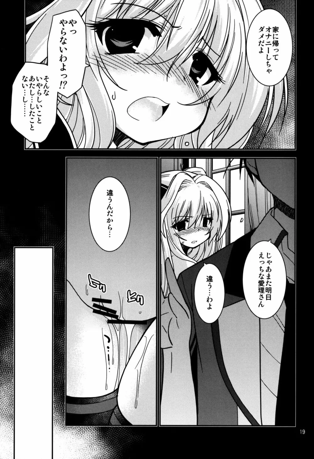 愛理の場合 - page18