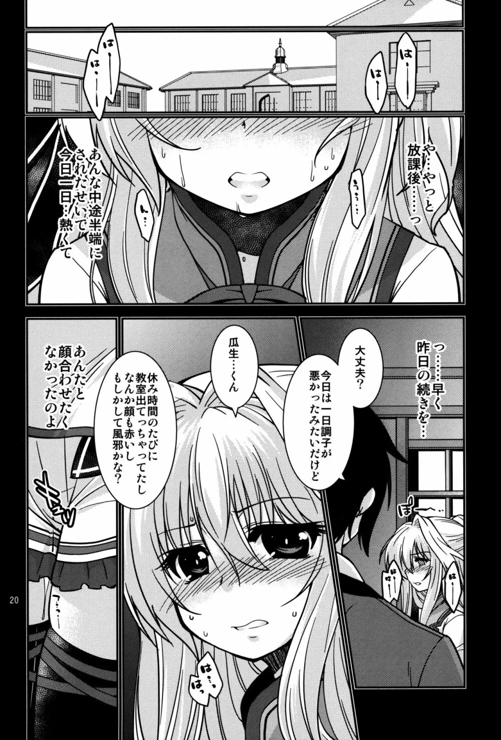 愛理の場合 - page19