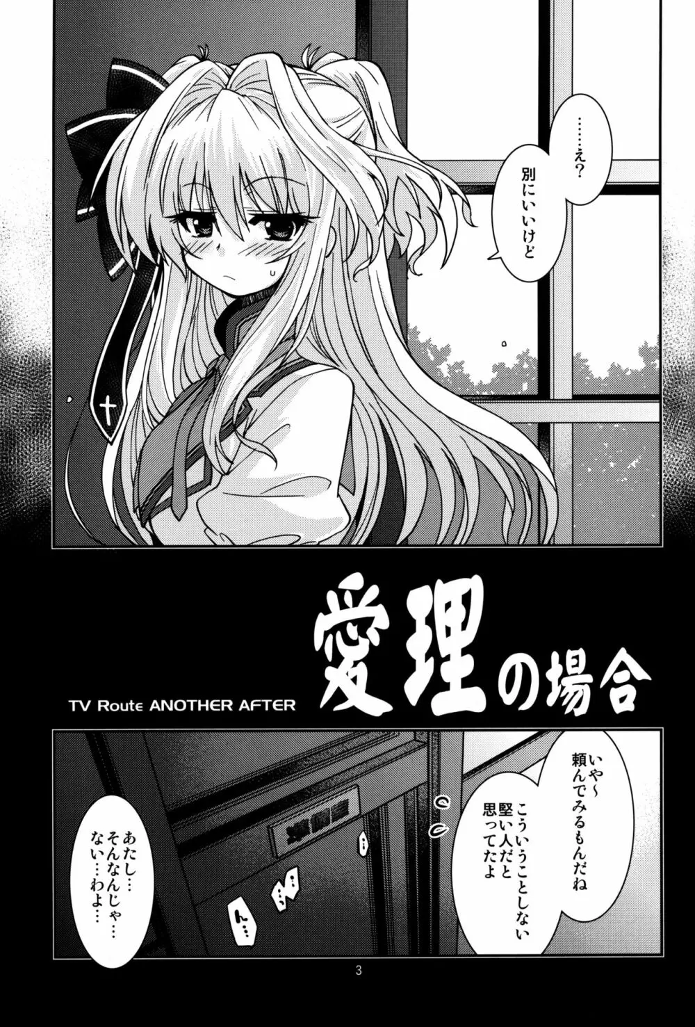 愛理の場合 - page2