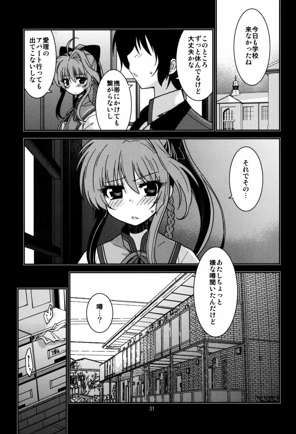 愛理の場合 - page30