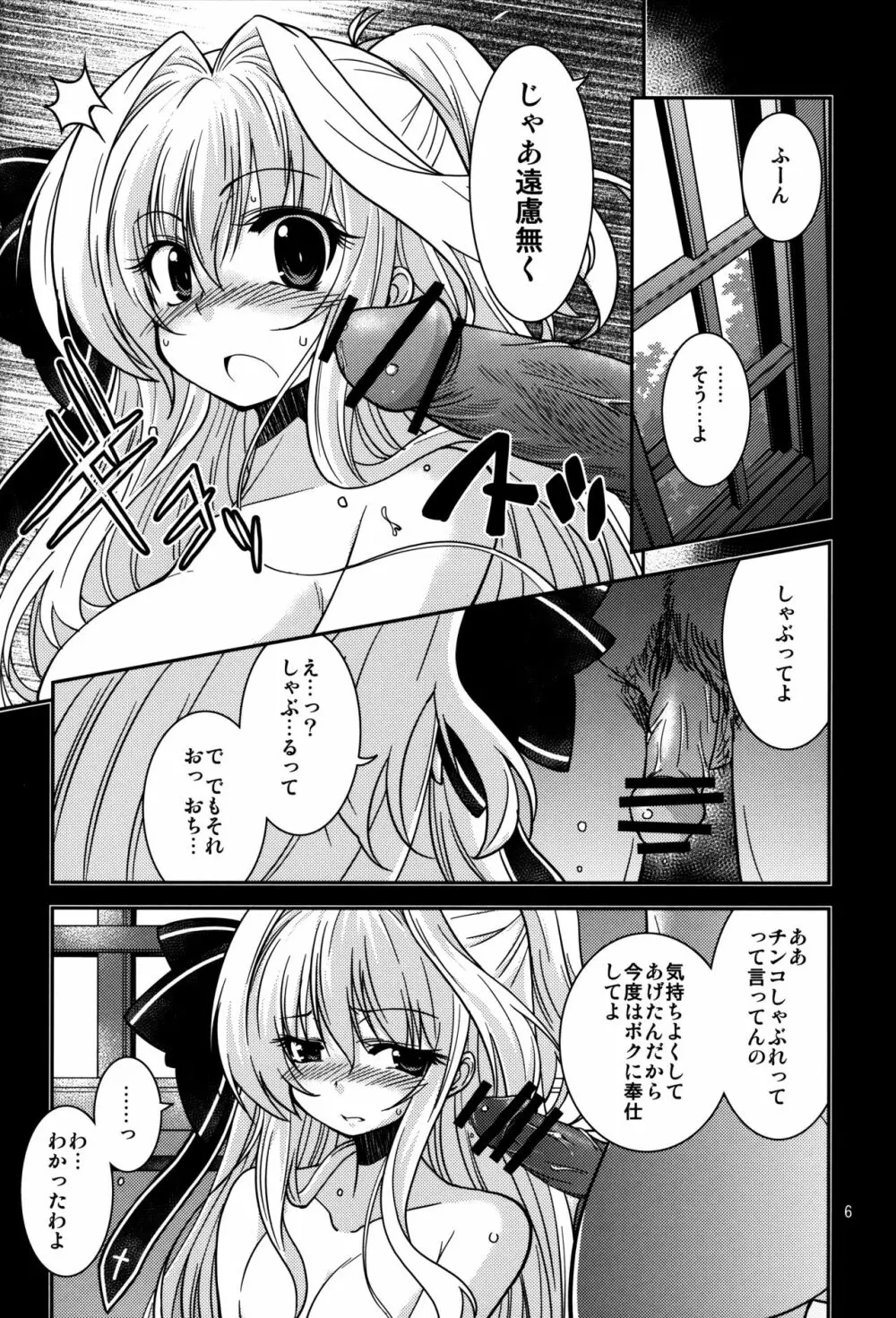 愛理の場合 - page5