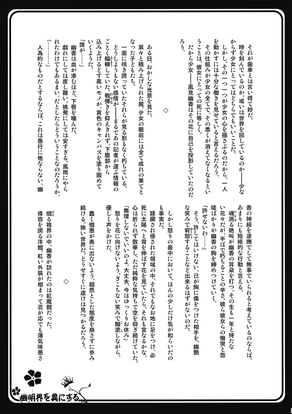 とあるフラワーマスターの場合 - page17