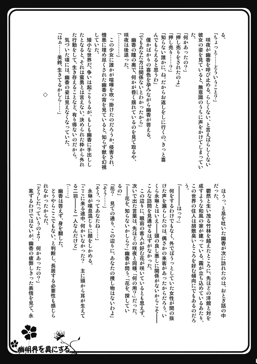 とあるフラワーマスターの場合 - page19