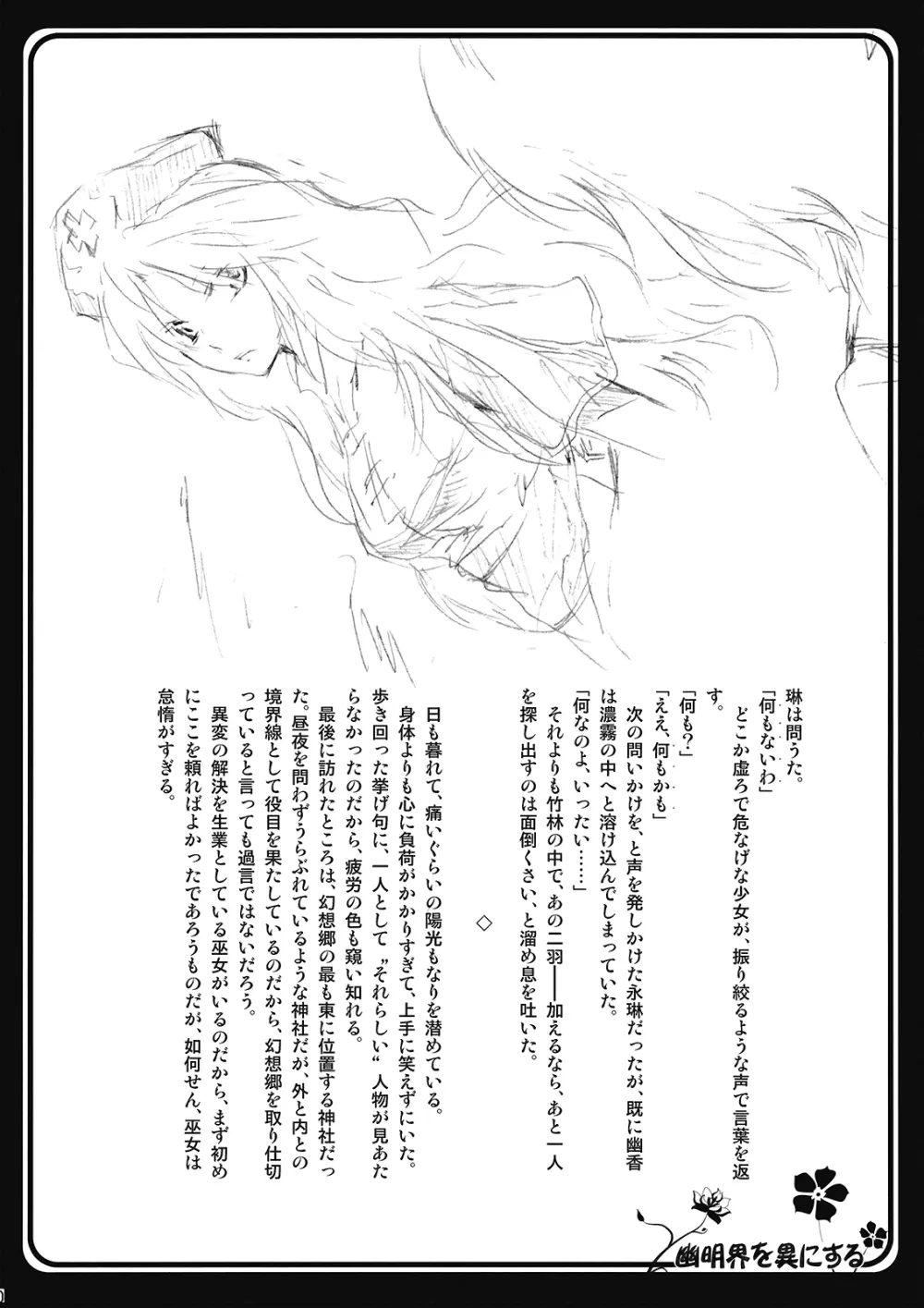 とあるフラワーマスターの場合 - page20