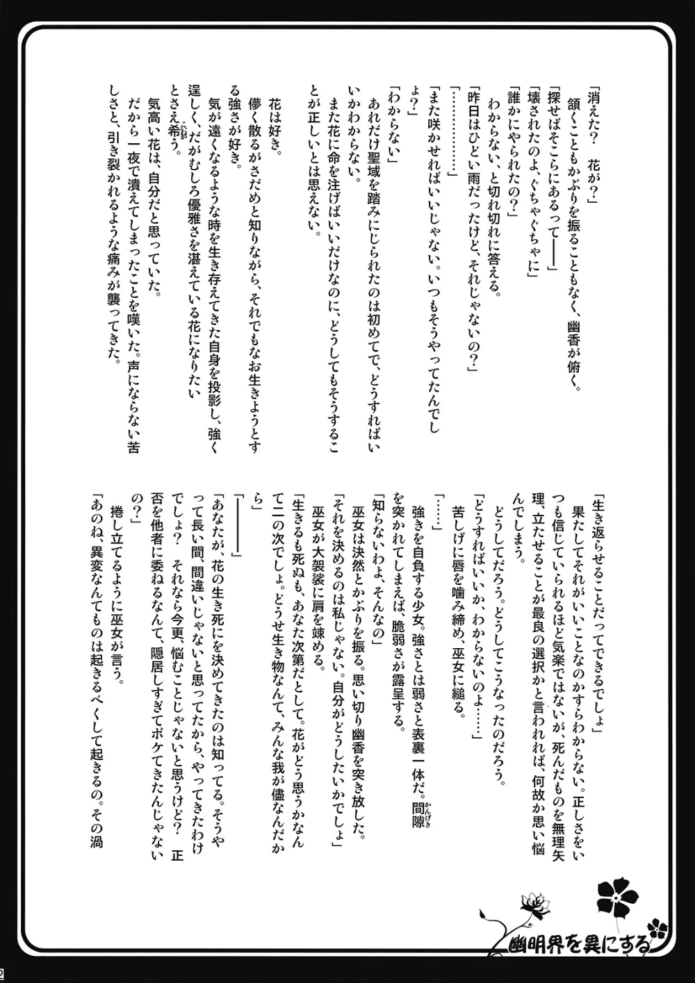 とあるフラワーマスターの場合 - page22