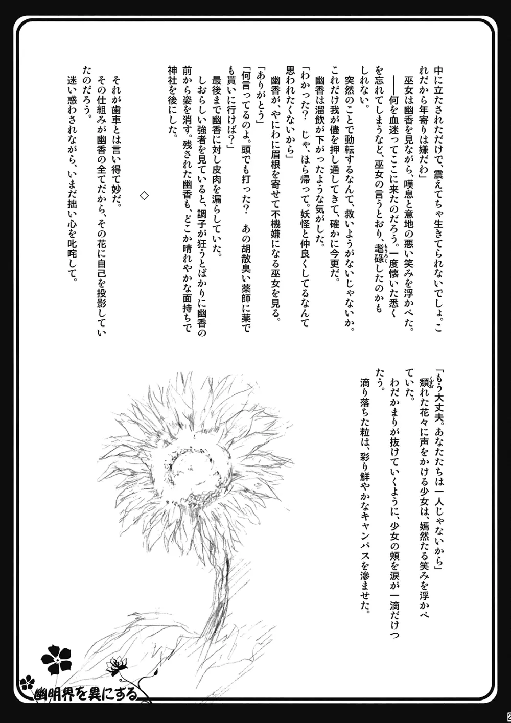 とあるフラワーマスターの場合 - page23