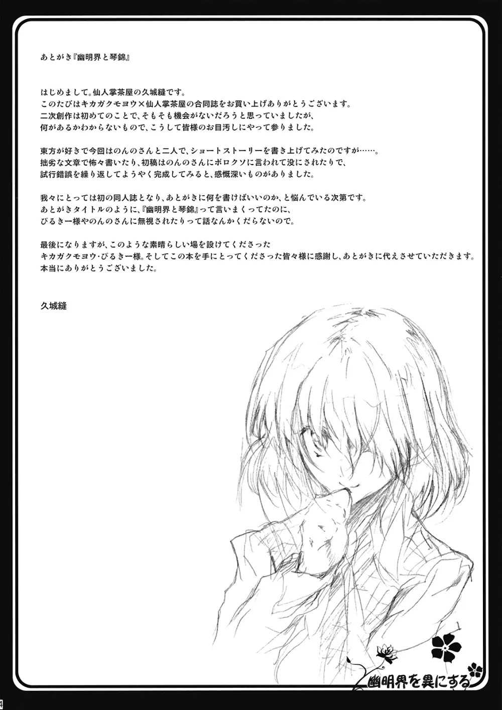 とあるフラワーマスターの場合 - page24