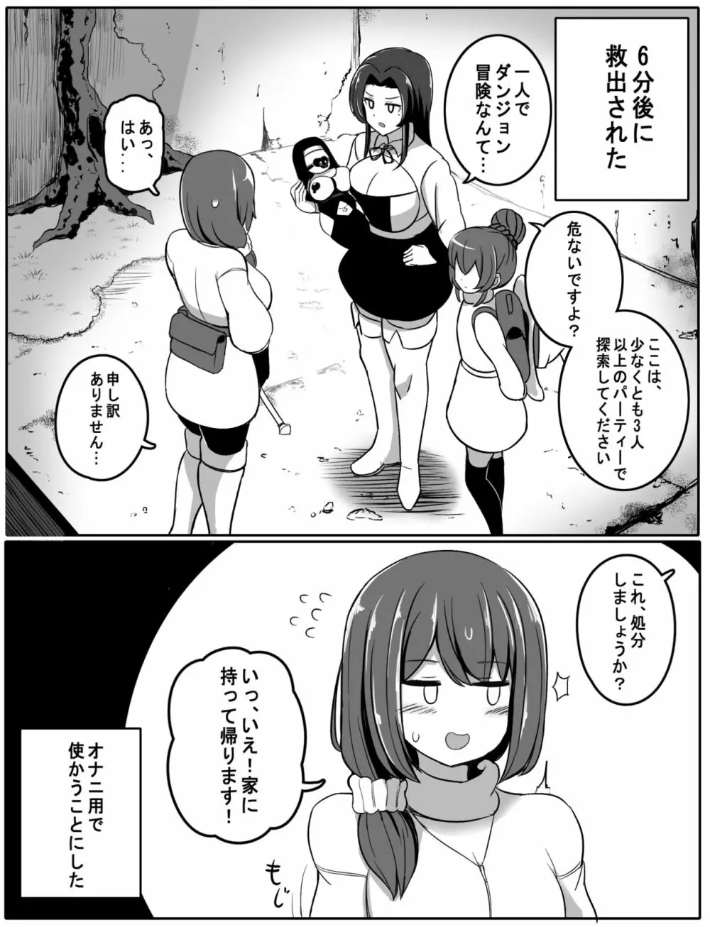 呪いのアイテム - page6