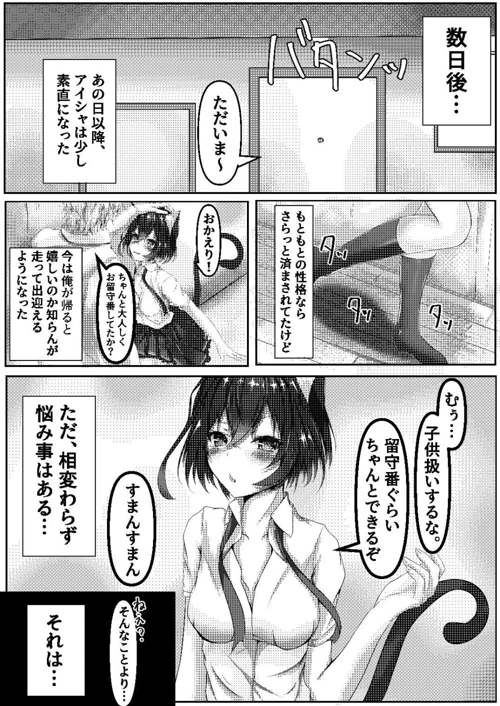 脱ぎ癖がある我が家の自慢の猫です - page20